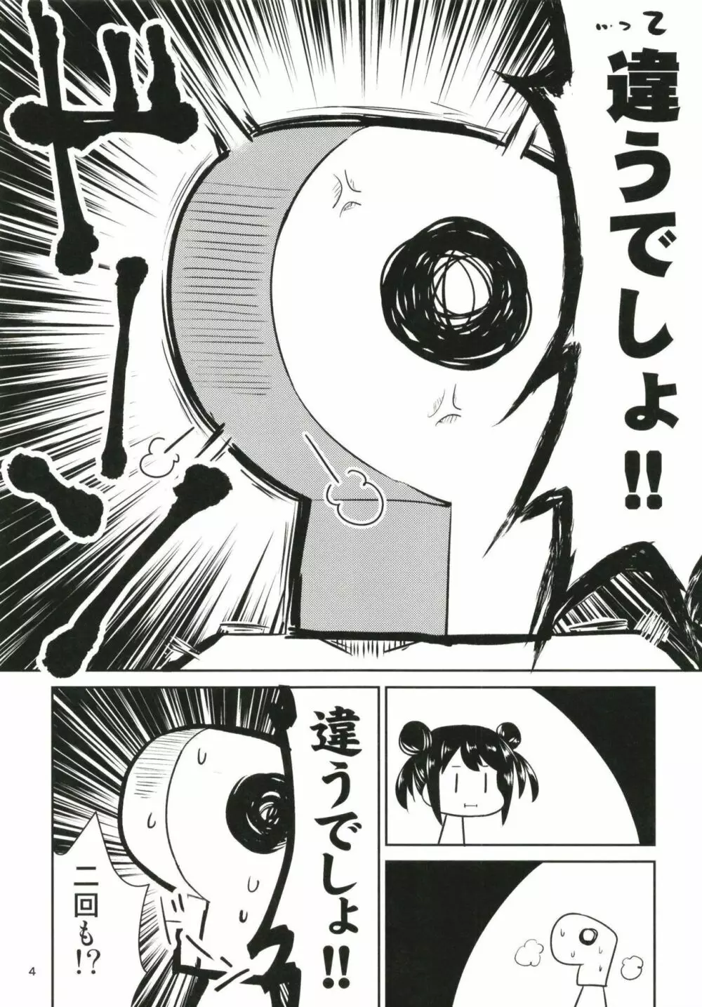 なかのゆ Page.6