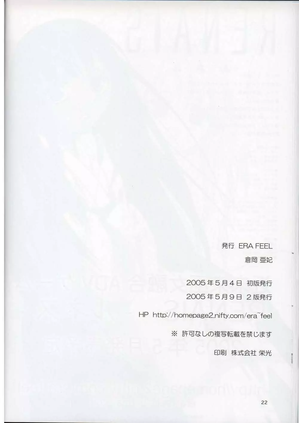 東方水蜜夏 Page.21