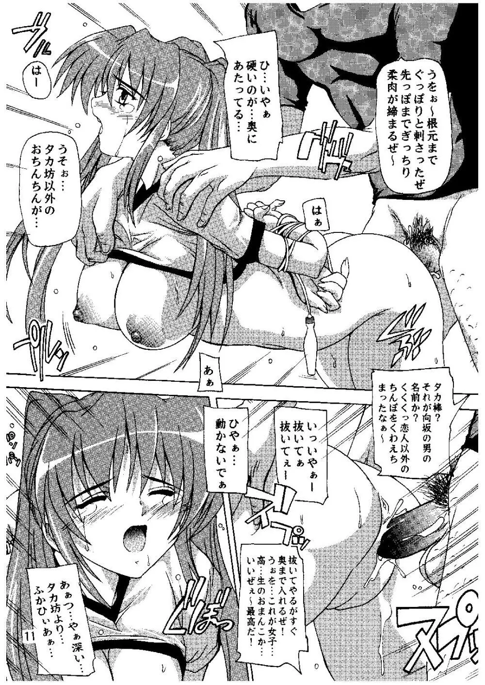 Tama-nee to Taisoufuku!! Page.10
