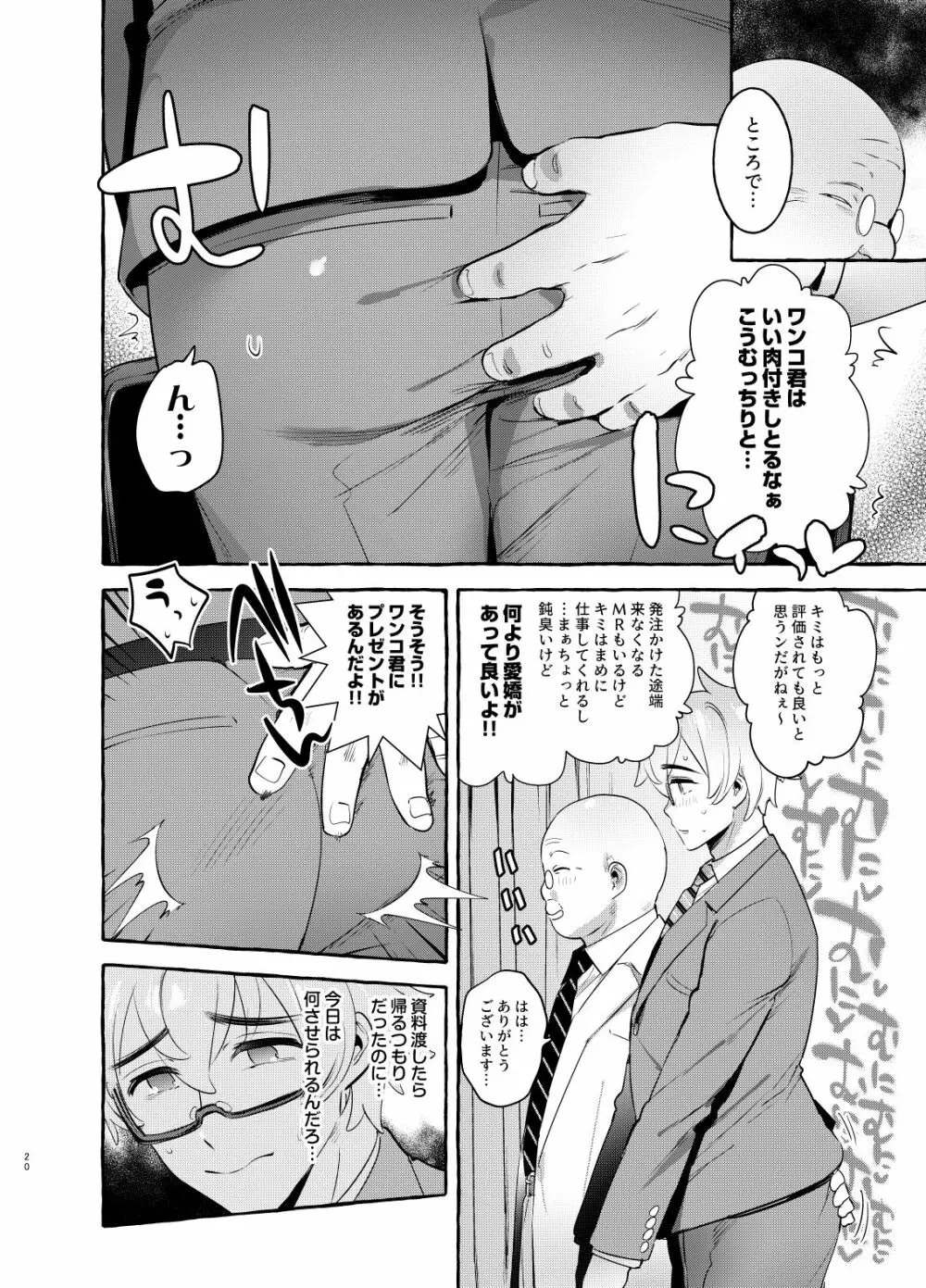 わんわんお父さん3 Page.20