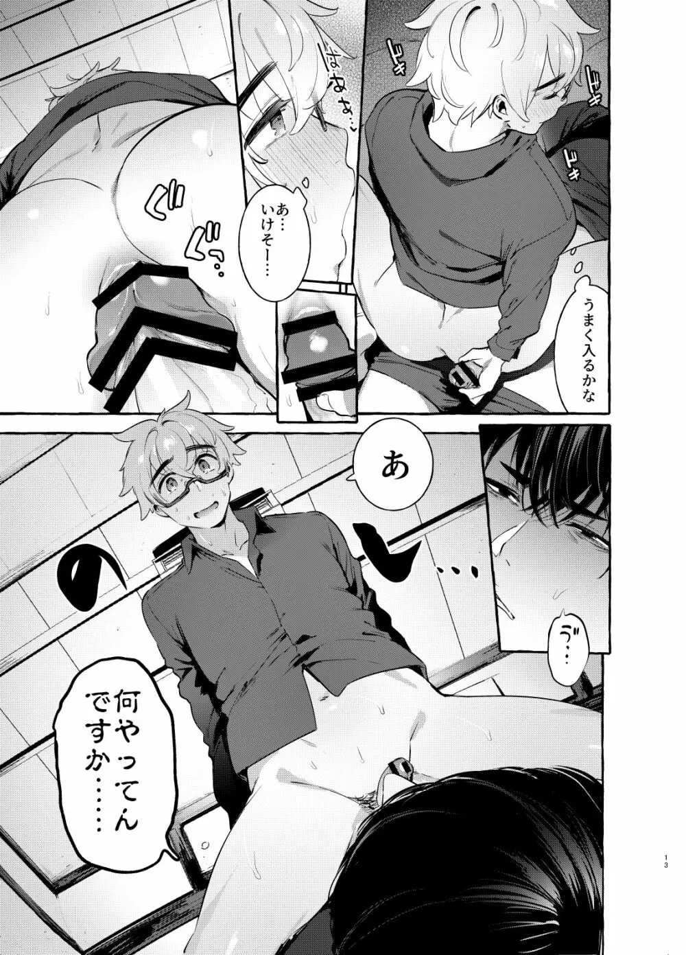 わんわんお父さん4 Page.13