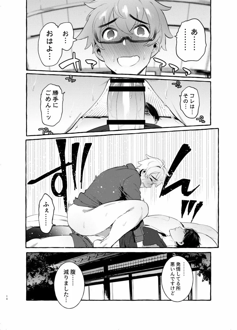 わんわんお父さん4 Page.14