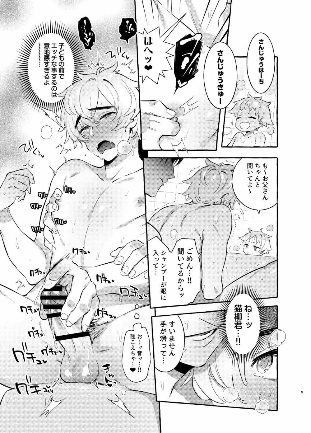 わんわんお父さん4 Page.19