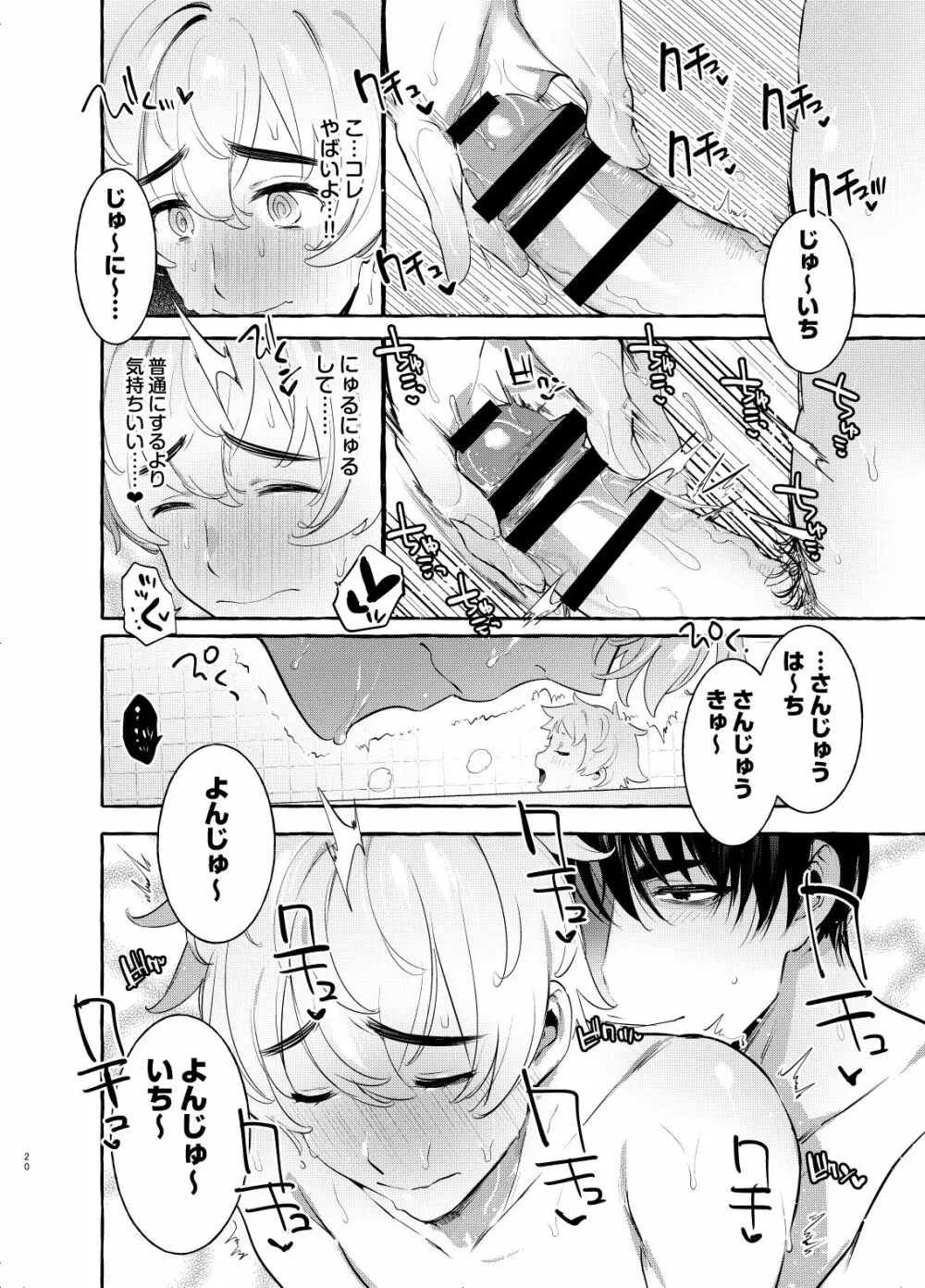 わんわんお父さん4 Page.20