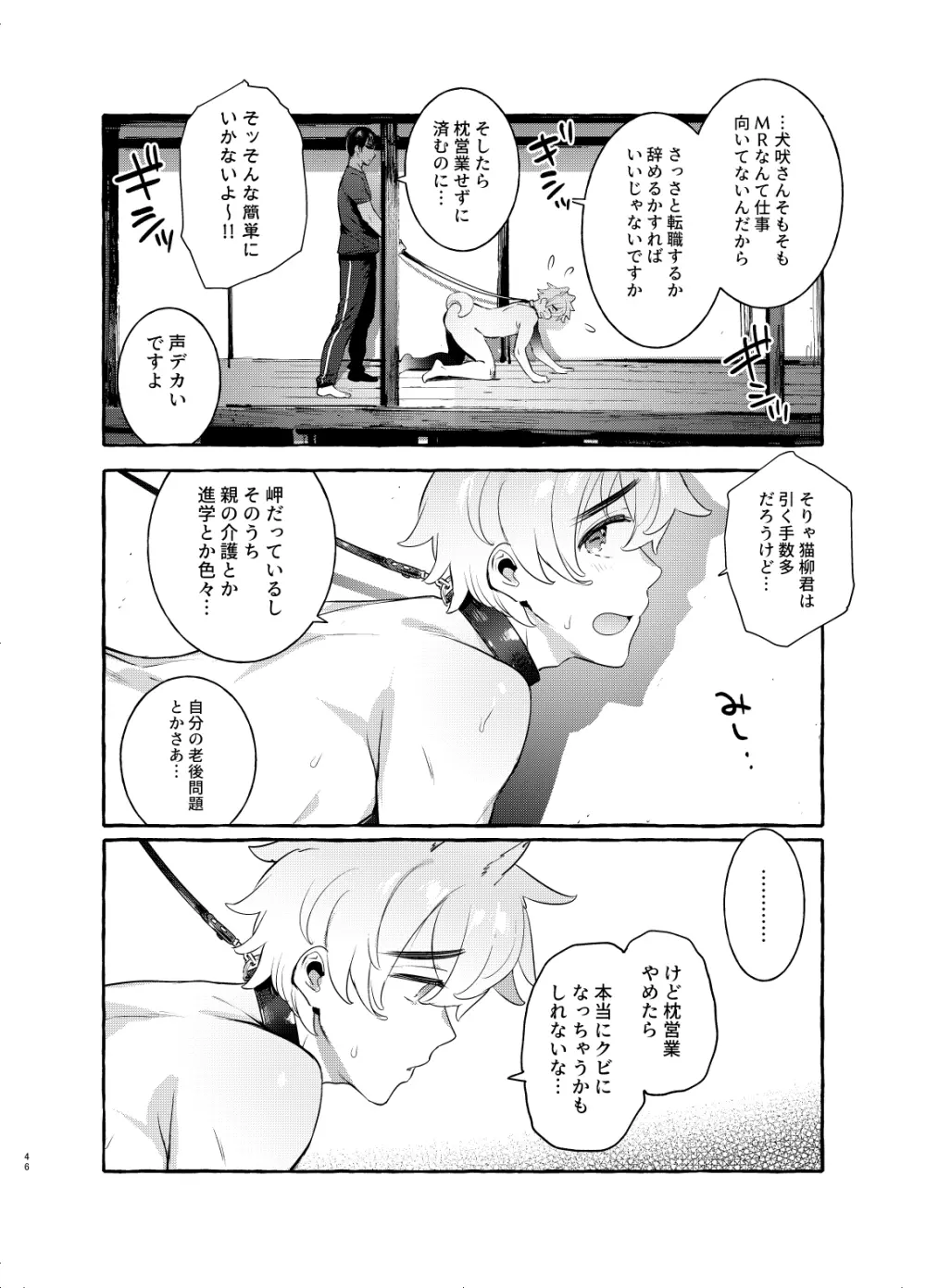 わんわんお父さん4 Page.46