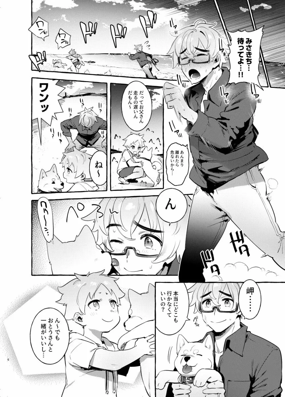 わんわんお父さん4 Page.6