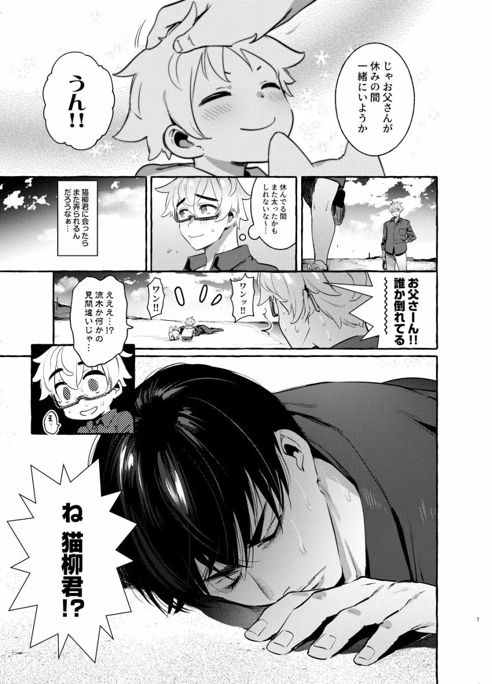 わんわんお父さん4 Page.7