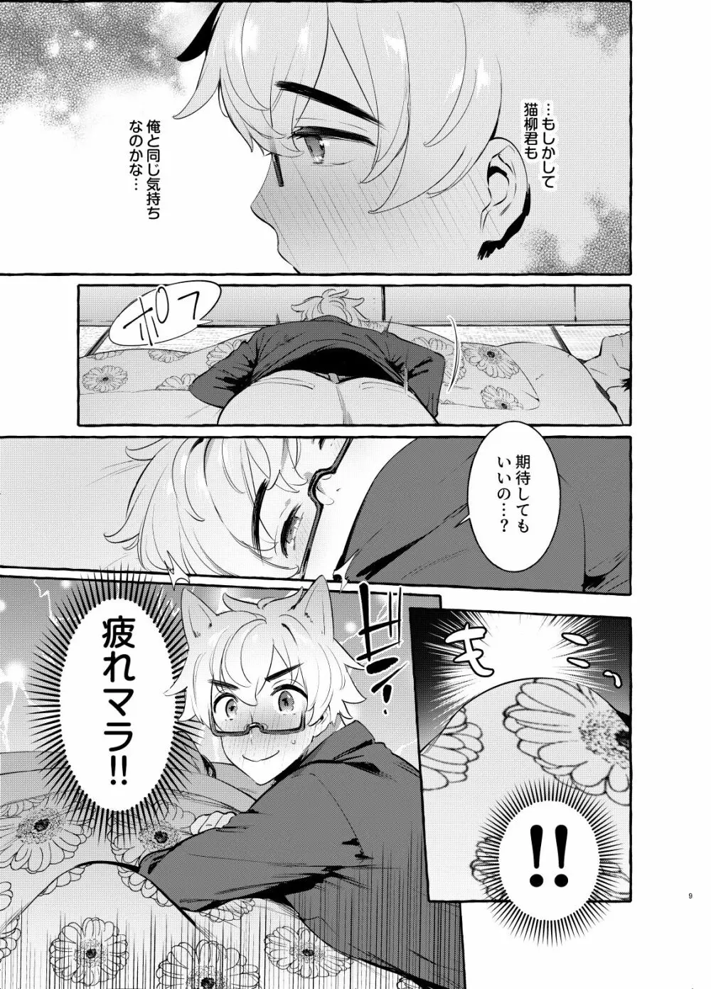 わんわんお父さん4 Page.9