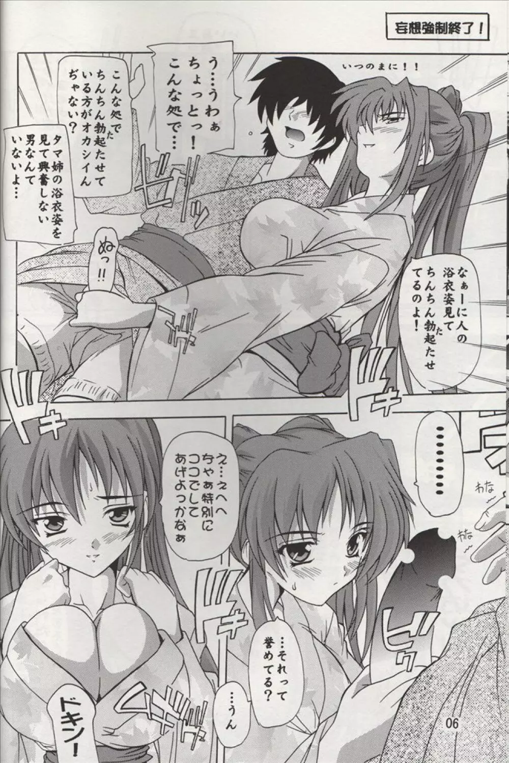 Tama-nee to Yukata!! Page.5