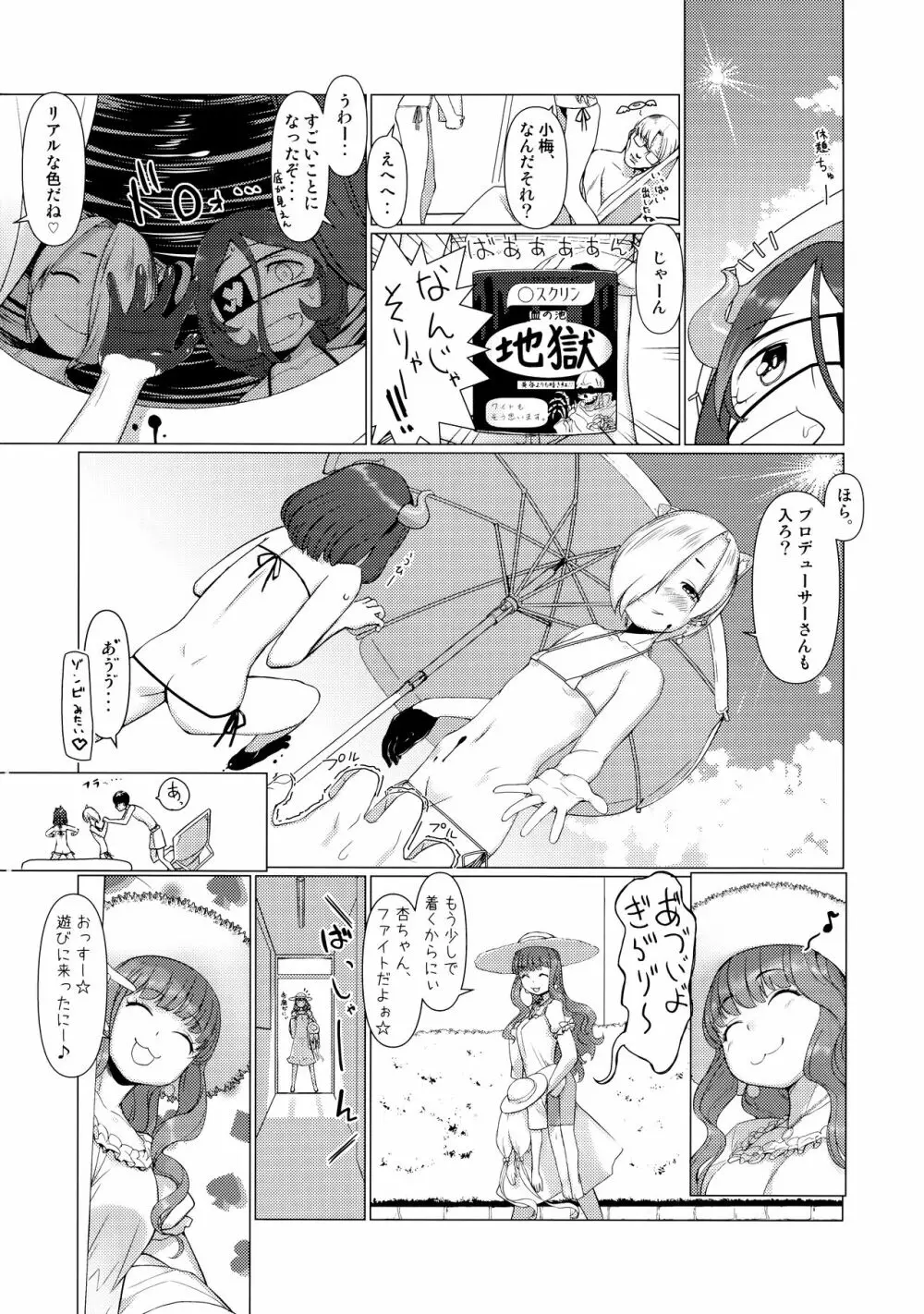 Summer Vacation! Director's cut Page.20
