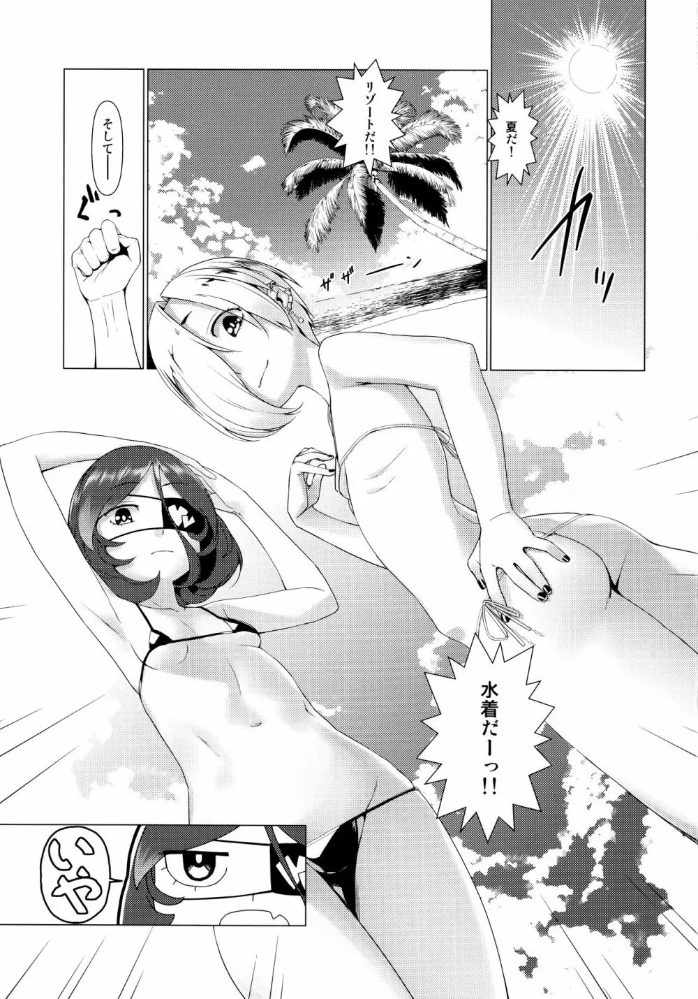 Summer Vacation! Director's cut Page.3