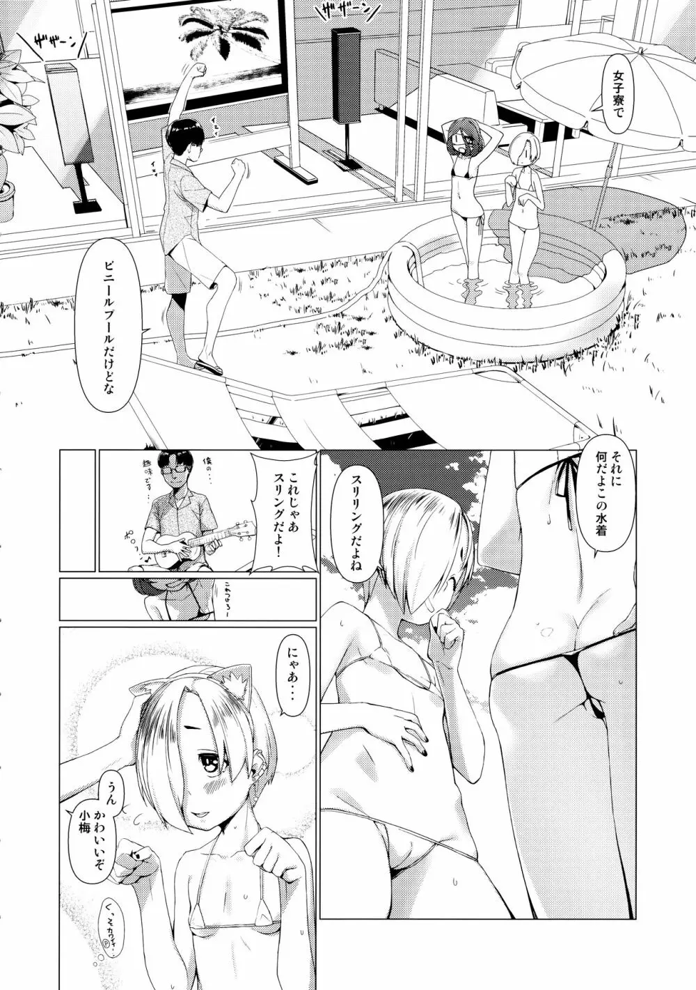Summer Vacation! Director's cut Page.4