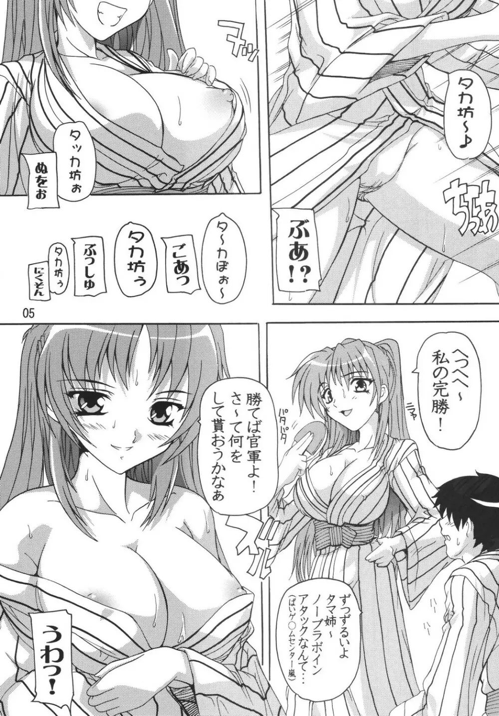 タマ姉と温泉!! Page.4