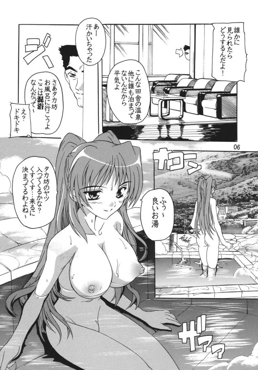 タマ姉と温泉!! Page.5