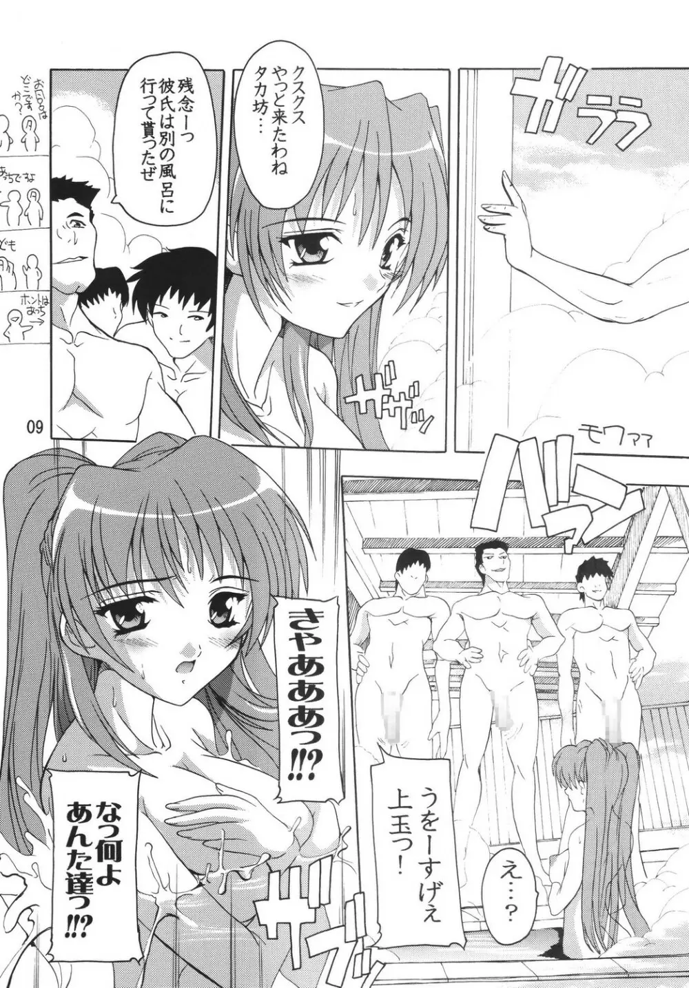 タマ姉と温泉!! Page.8