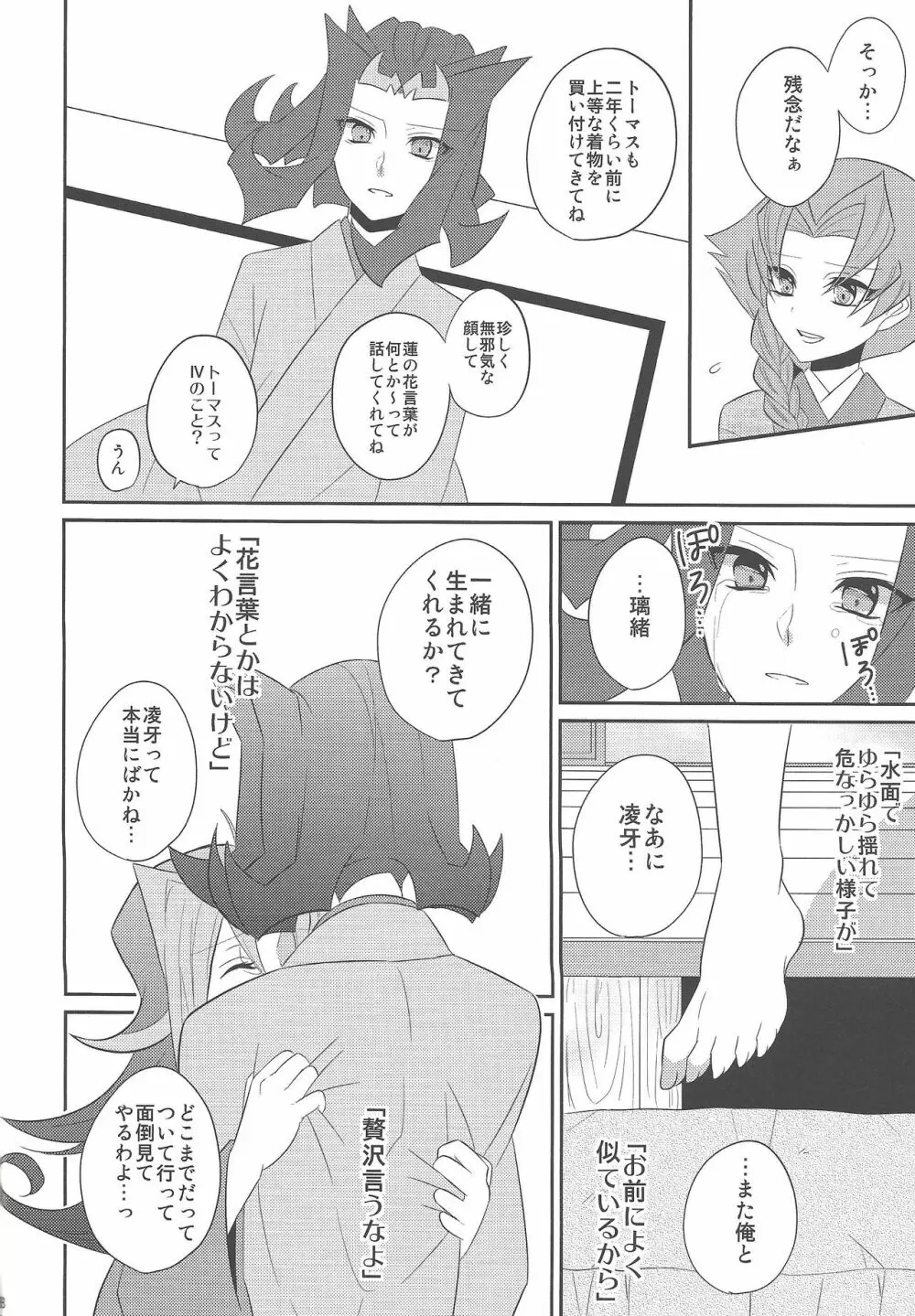 春鮫 Page.37