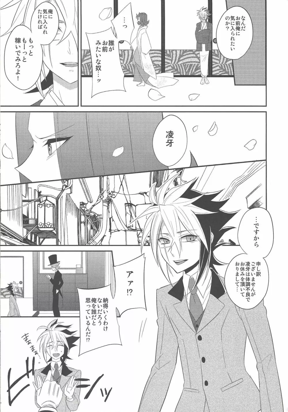 春鮫 Page.8