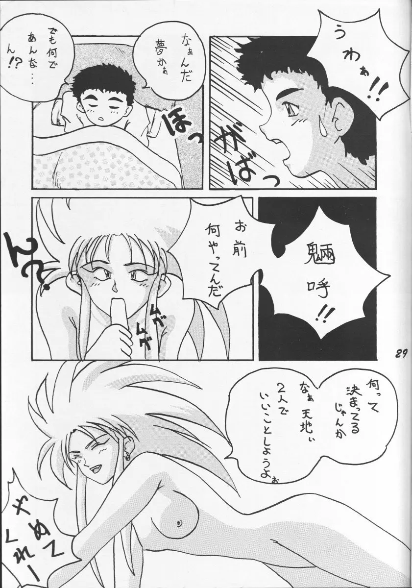 痛くしないから Page.28