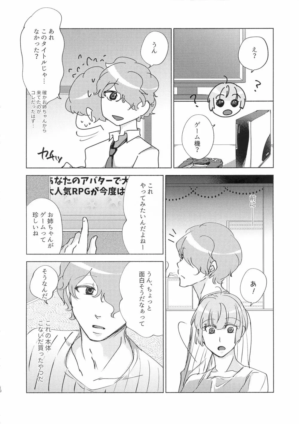 勘違いから始まるXOXO Page.10
