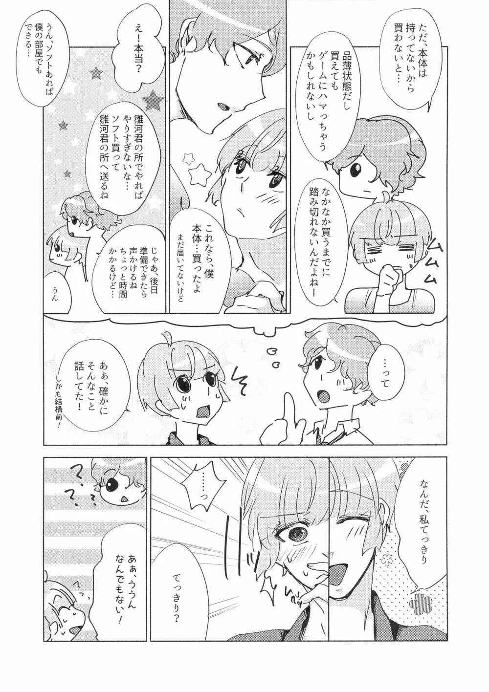 勘違いから始まるXOXO Page.11