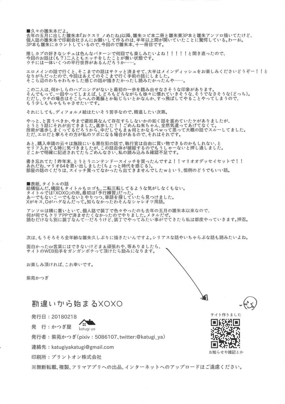 勘違いから始まるXOXO Page.28