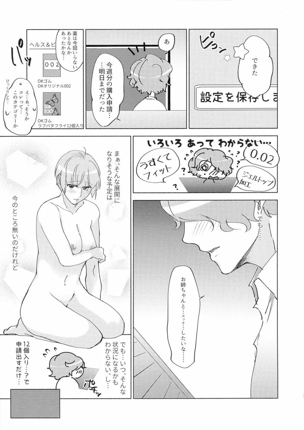 勘違いから始まるXOXO Page.5
