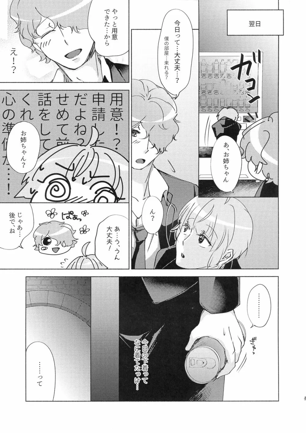 勘違いから始まるXOXO Page.9