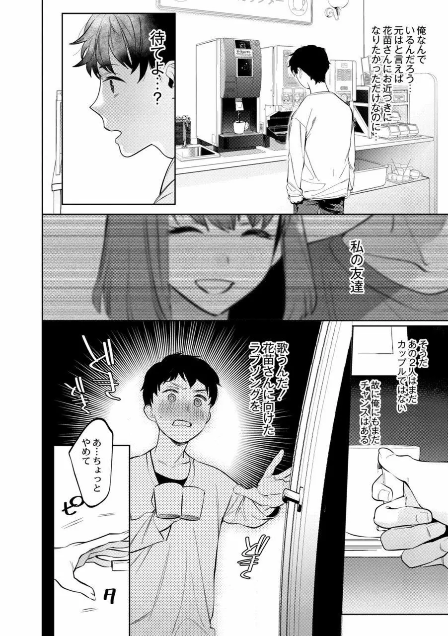 メスイキ♂男の娘 第3話 Page.10