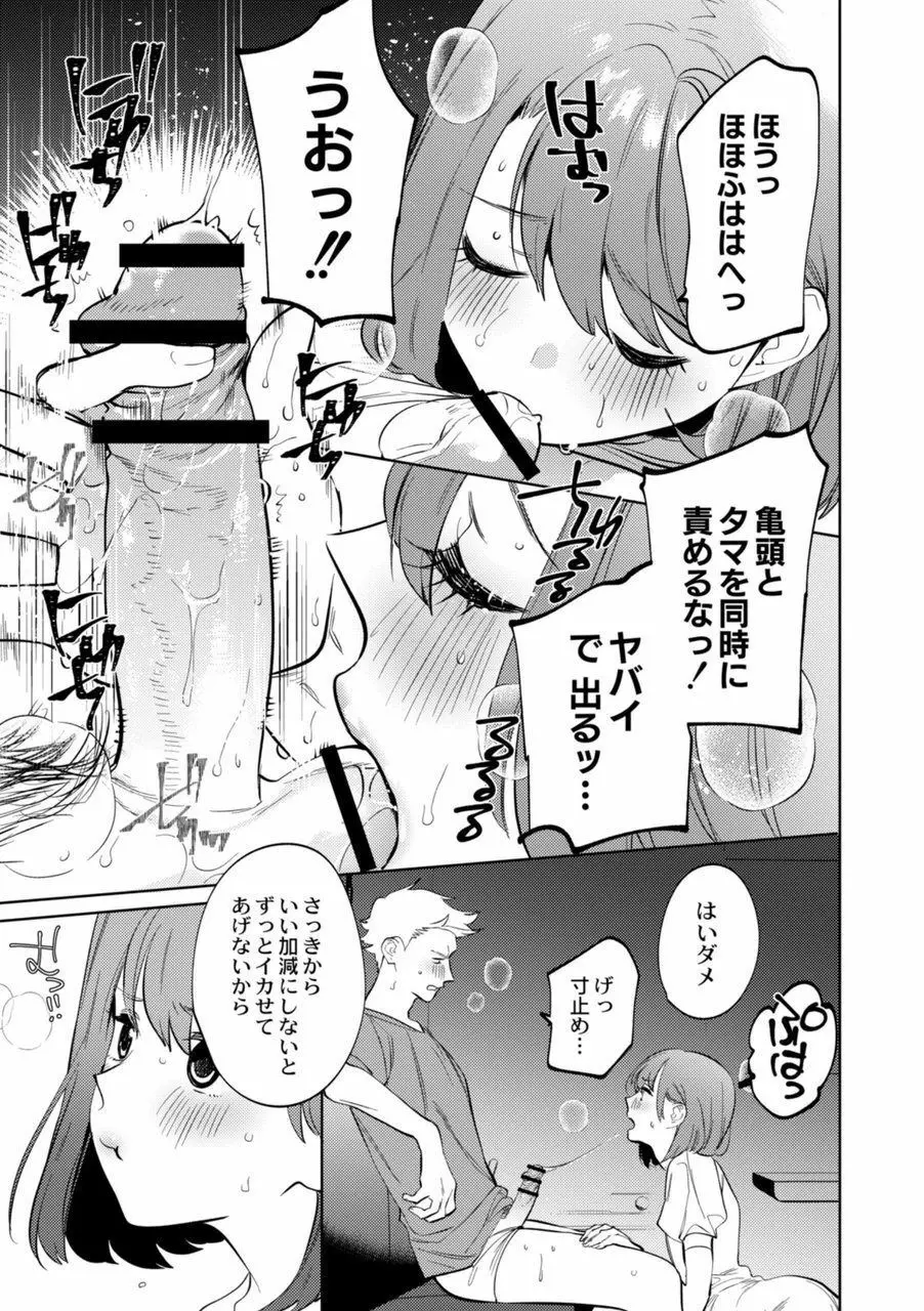 メスイキ♂男の娘 第3話 Page.17
