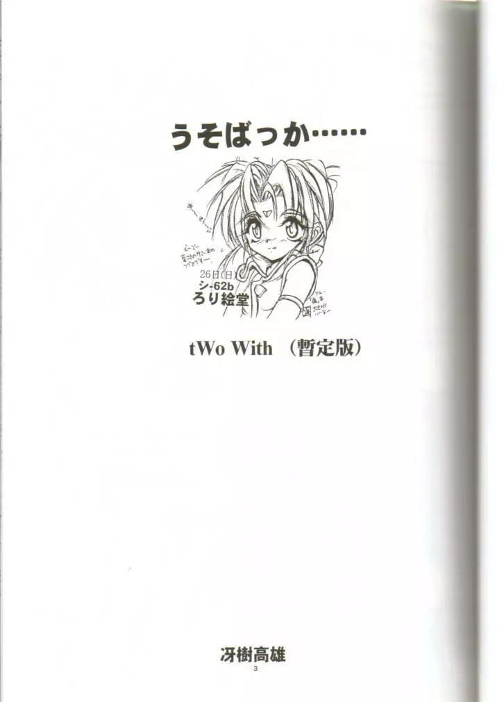 tWo With（暫定版） Page.2