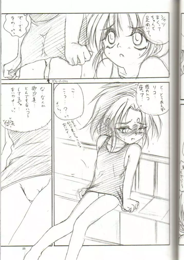 tWo With（暫定版） Page.24