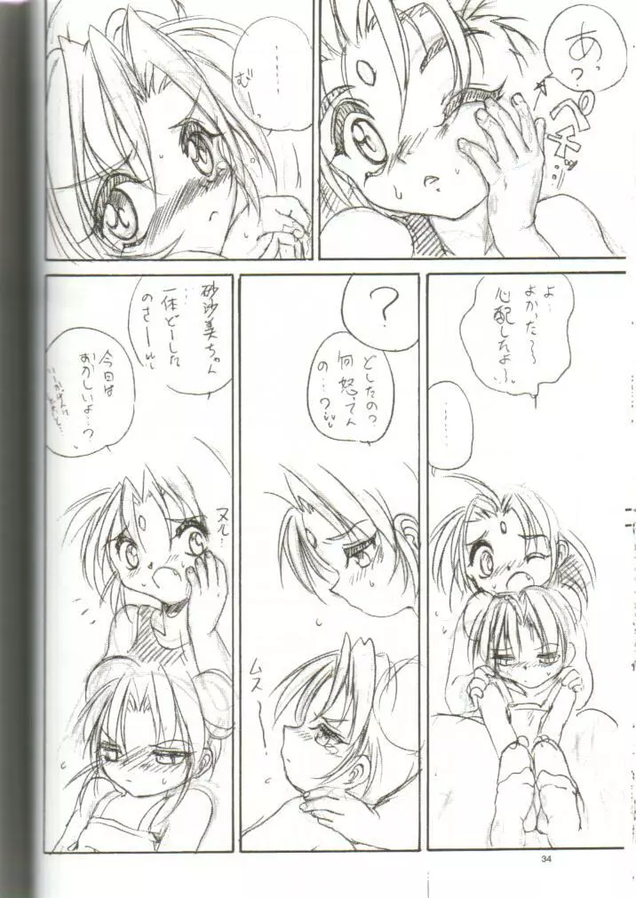 tWo With（暫定版） Page.33