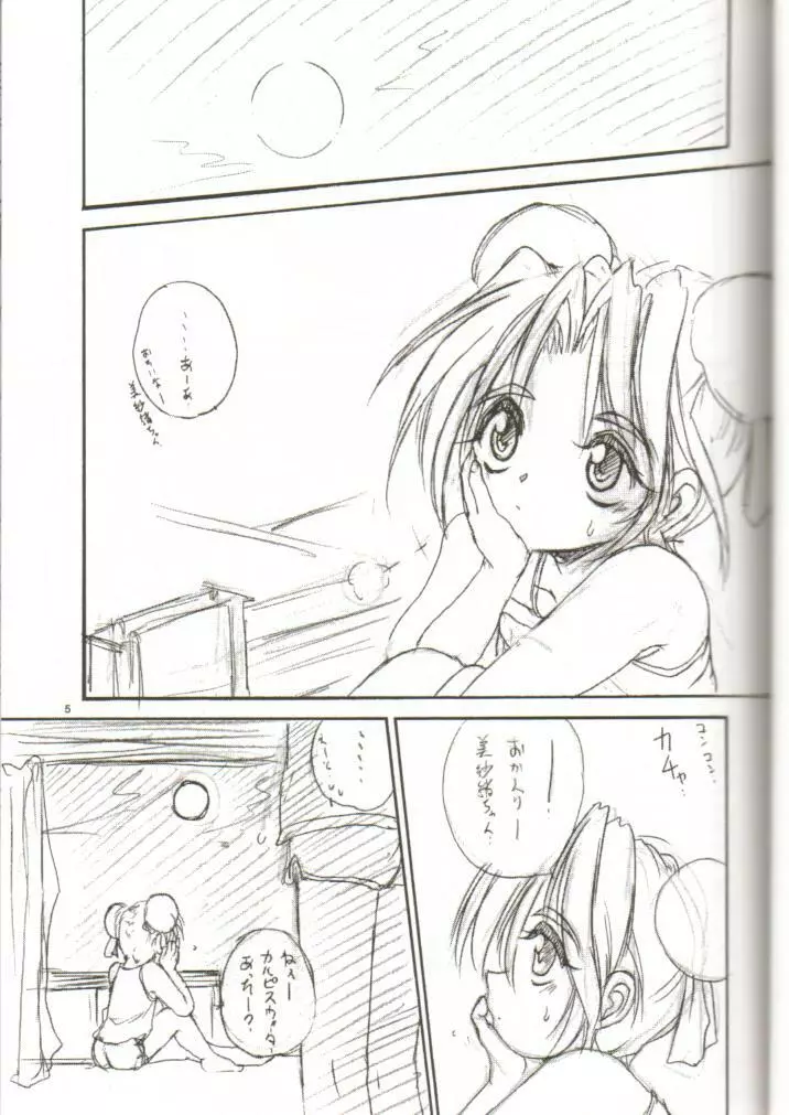 tWo With（暫定版） Page.4