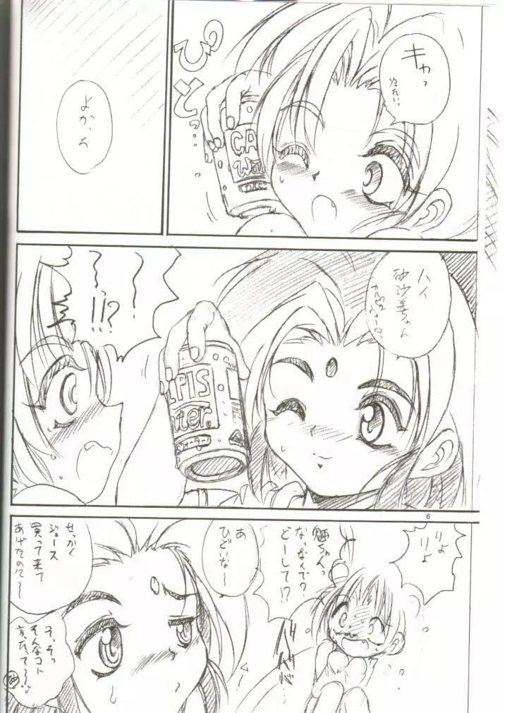 tWo With（暫定版） Page.5