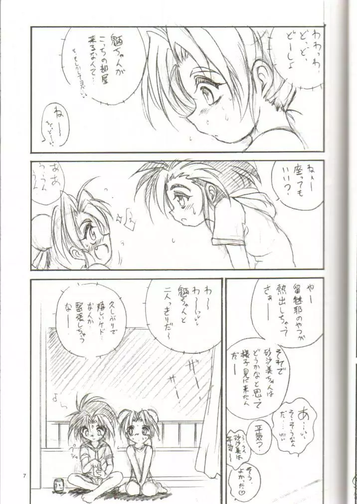 tWo With（暫定版） Page.6