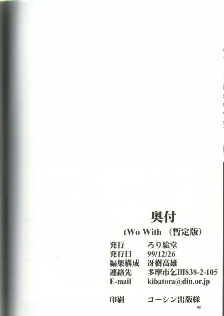 tWo With（暫定版） Page.65