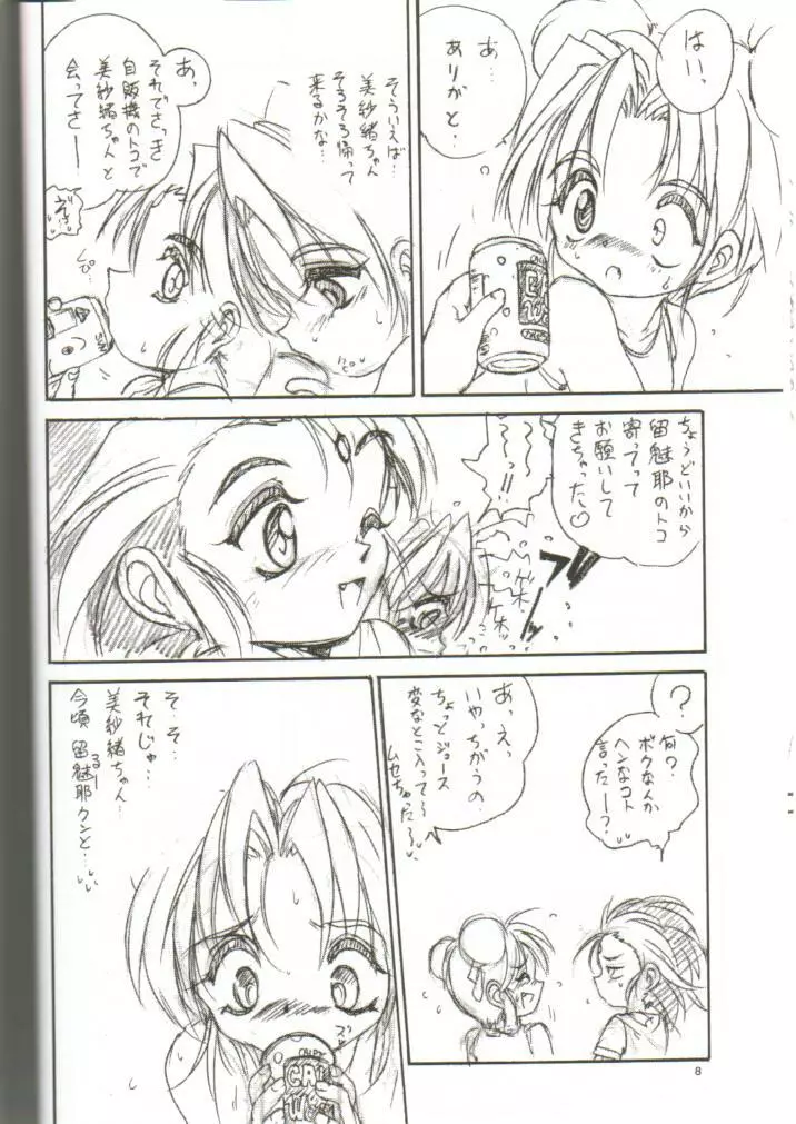 tWo With（暫定版） Page.7