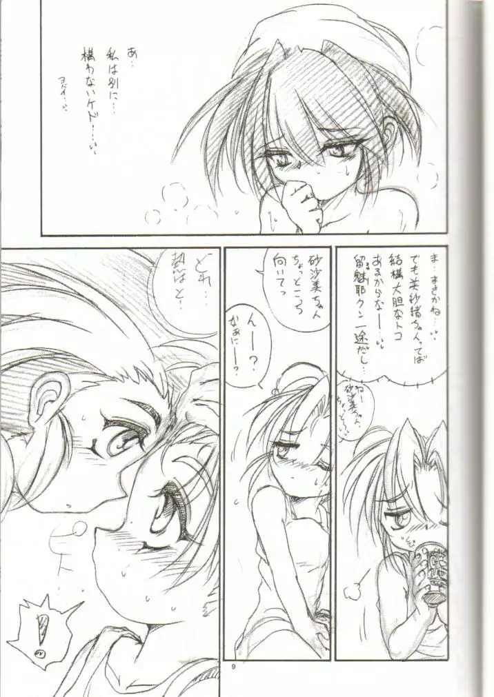 tWo With（暫定版） Page.8