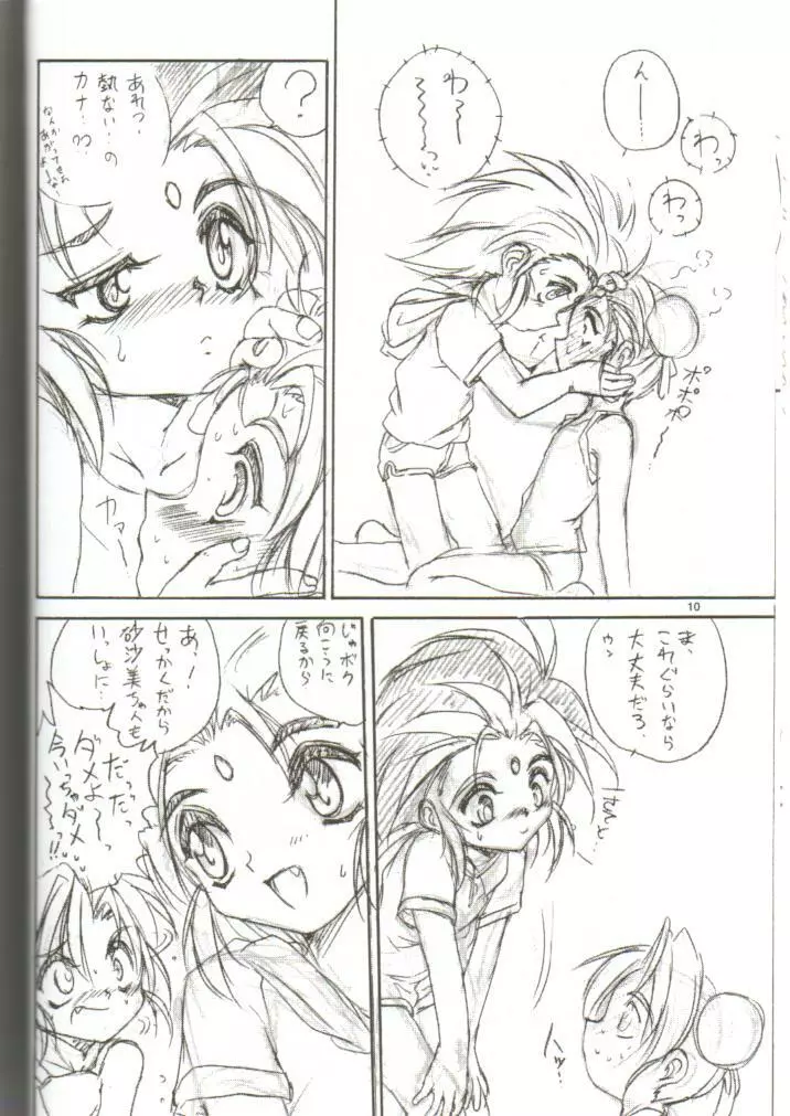 tWo With（暫定版） Page.9