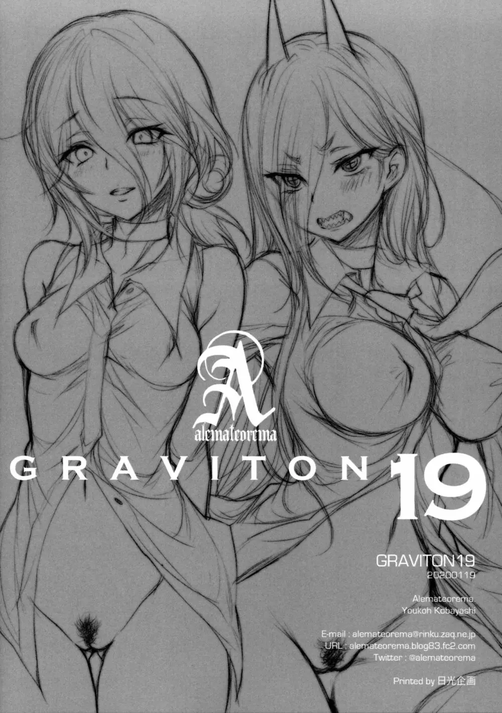 GRAVITON19＋イラストカードセット Page.10
