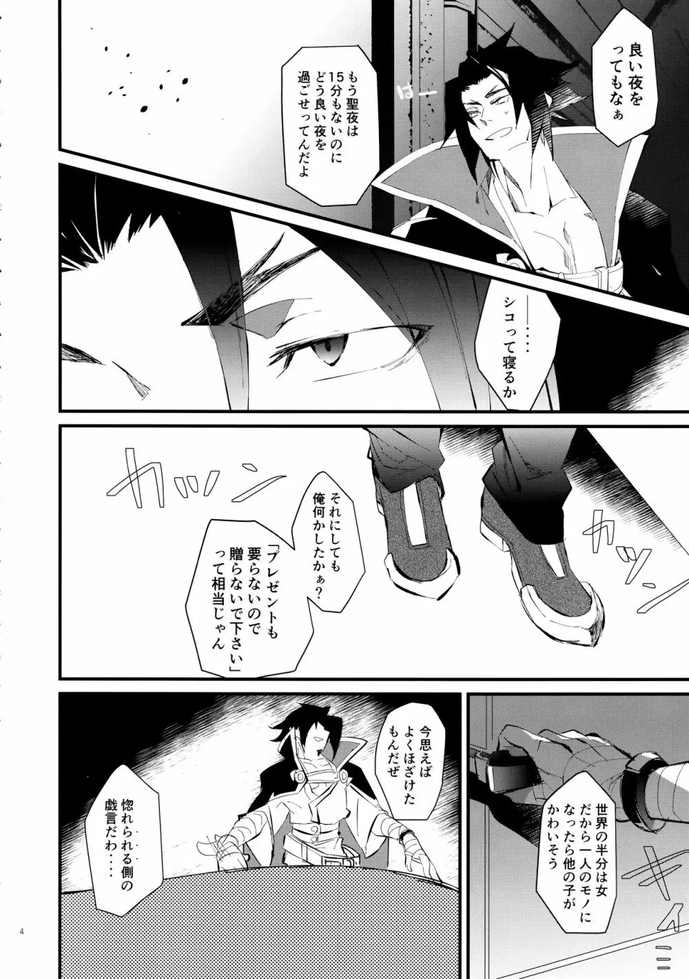 聖夜には会いたくない。 Page.3