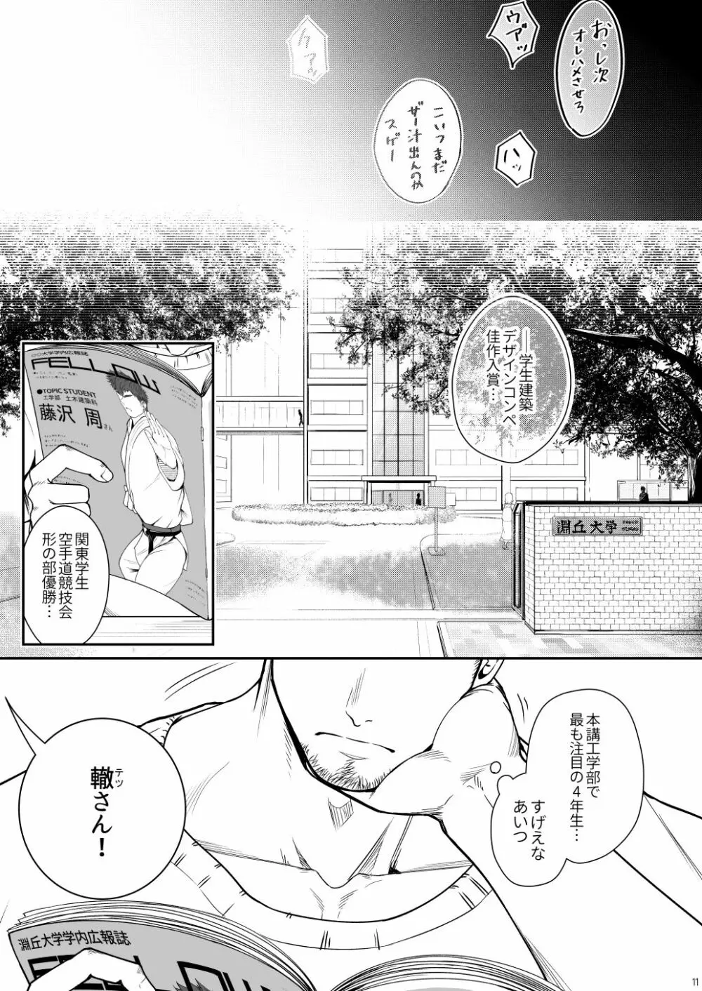 獣欲UNGOGGLED Page.10