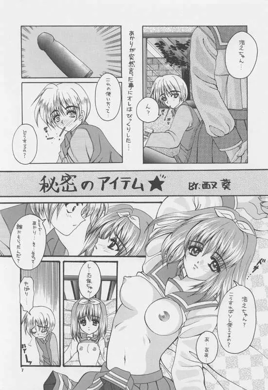 Ballad For Pure Generation Page.6