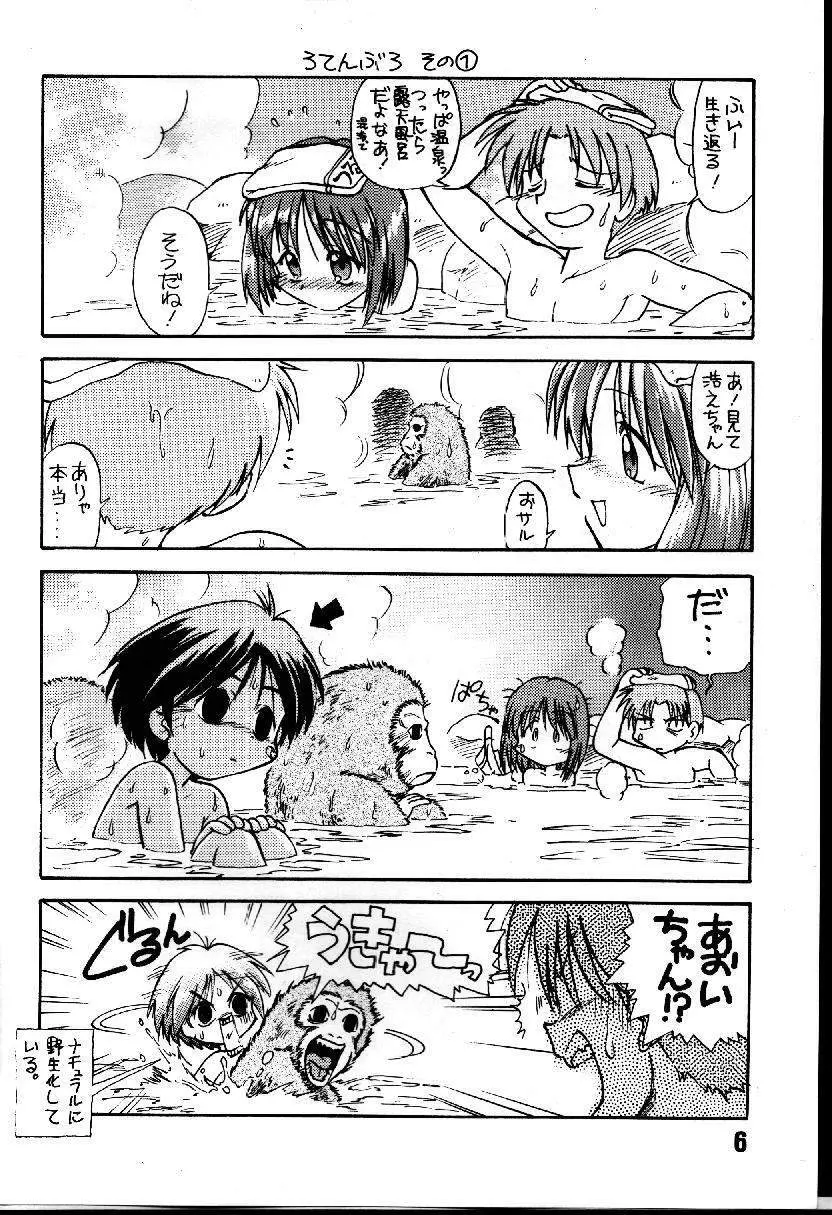 葉っぱの河流れ 1/2 Page.5