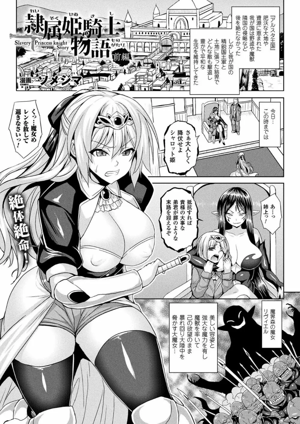 隷属姫騎士物語 幕間 Page.1