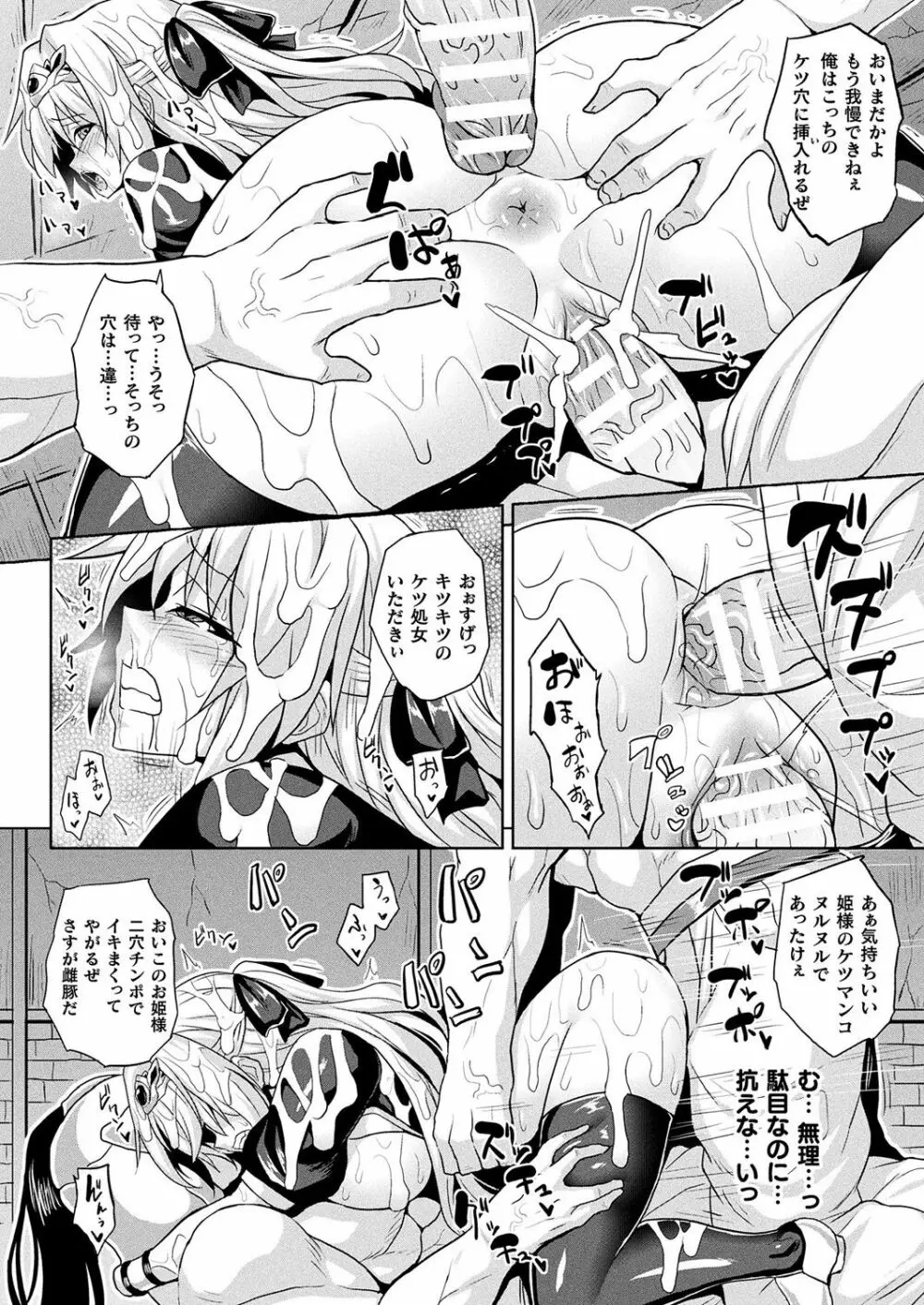 隷属姫騎士物語 幕間 Page.16