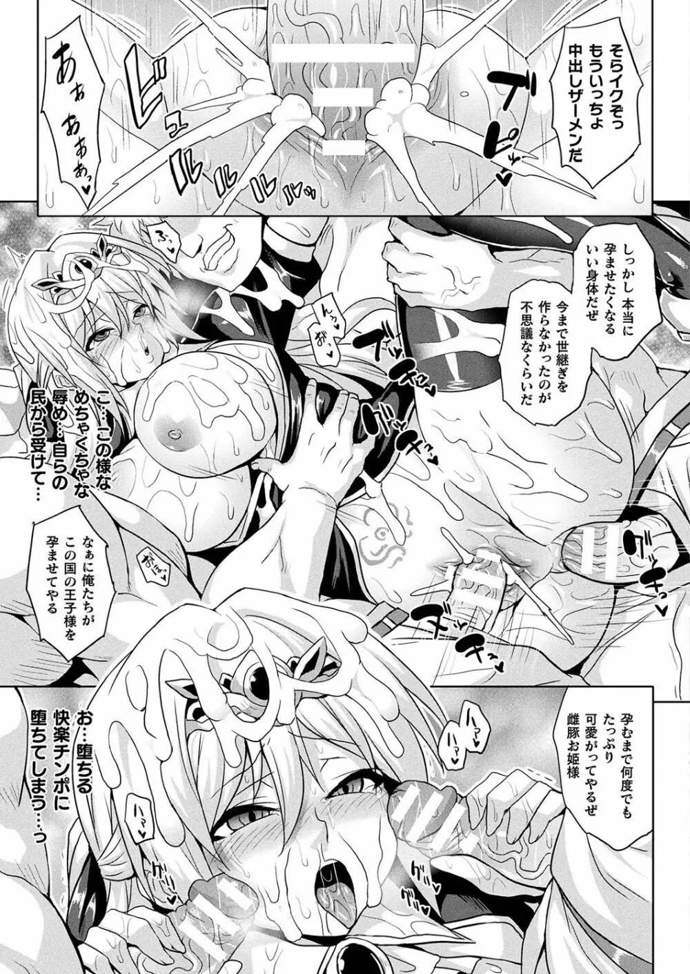 隷属姫騎士物語 幕間 Page.17
