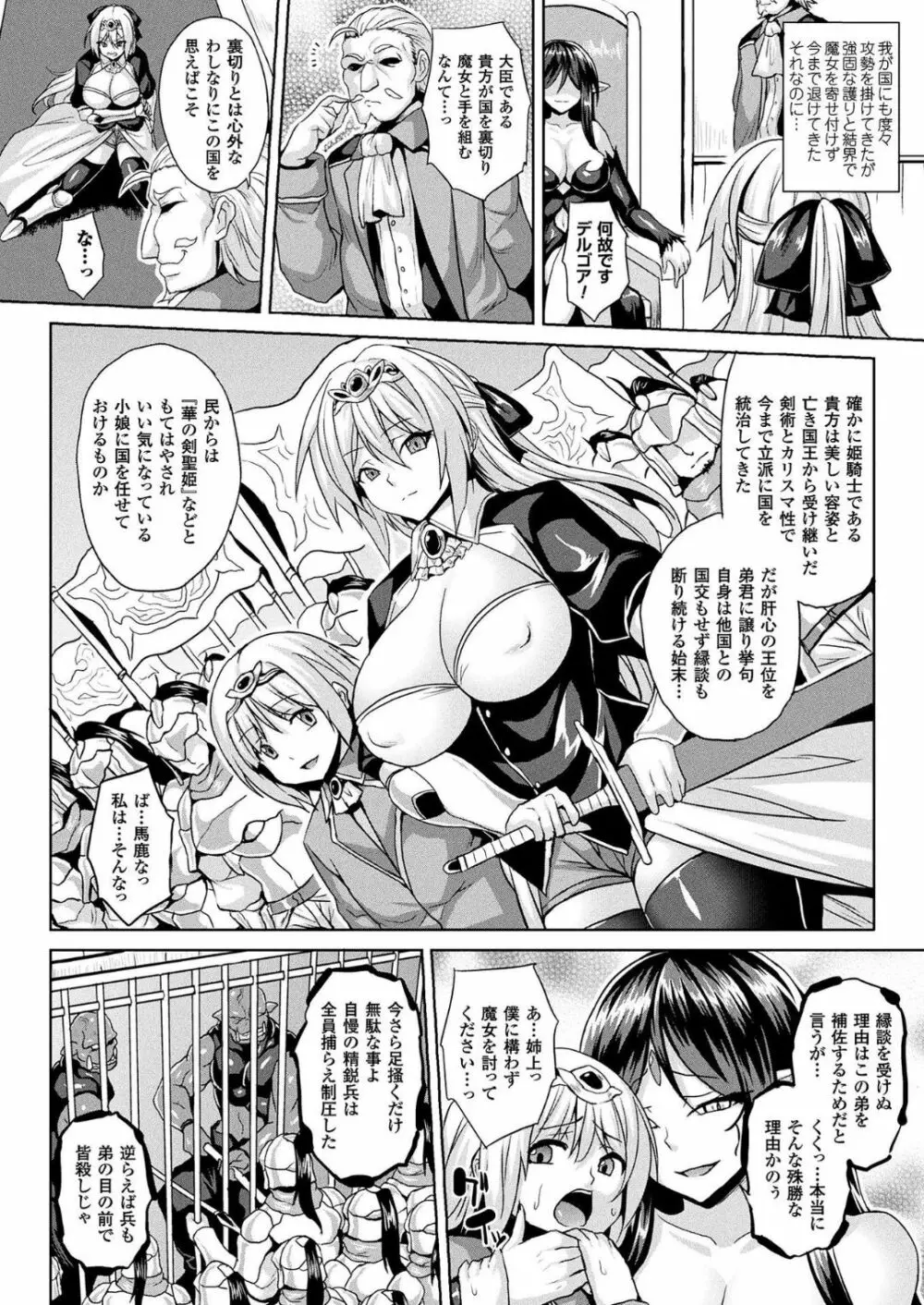 隷属姫騎士物語 幕間 Page.2