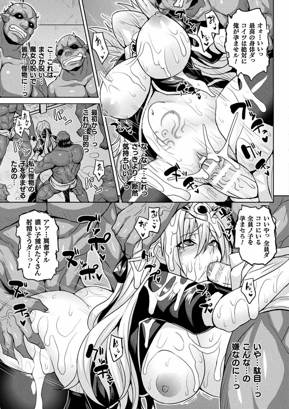 隷属姫騎士物語 幕間 Page.21