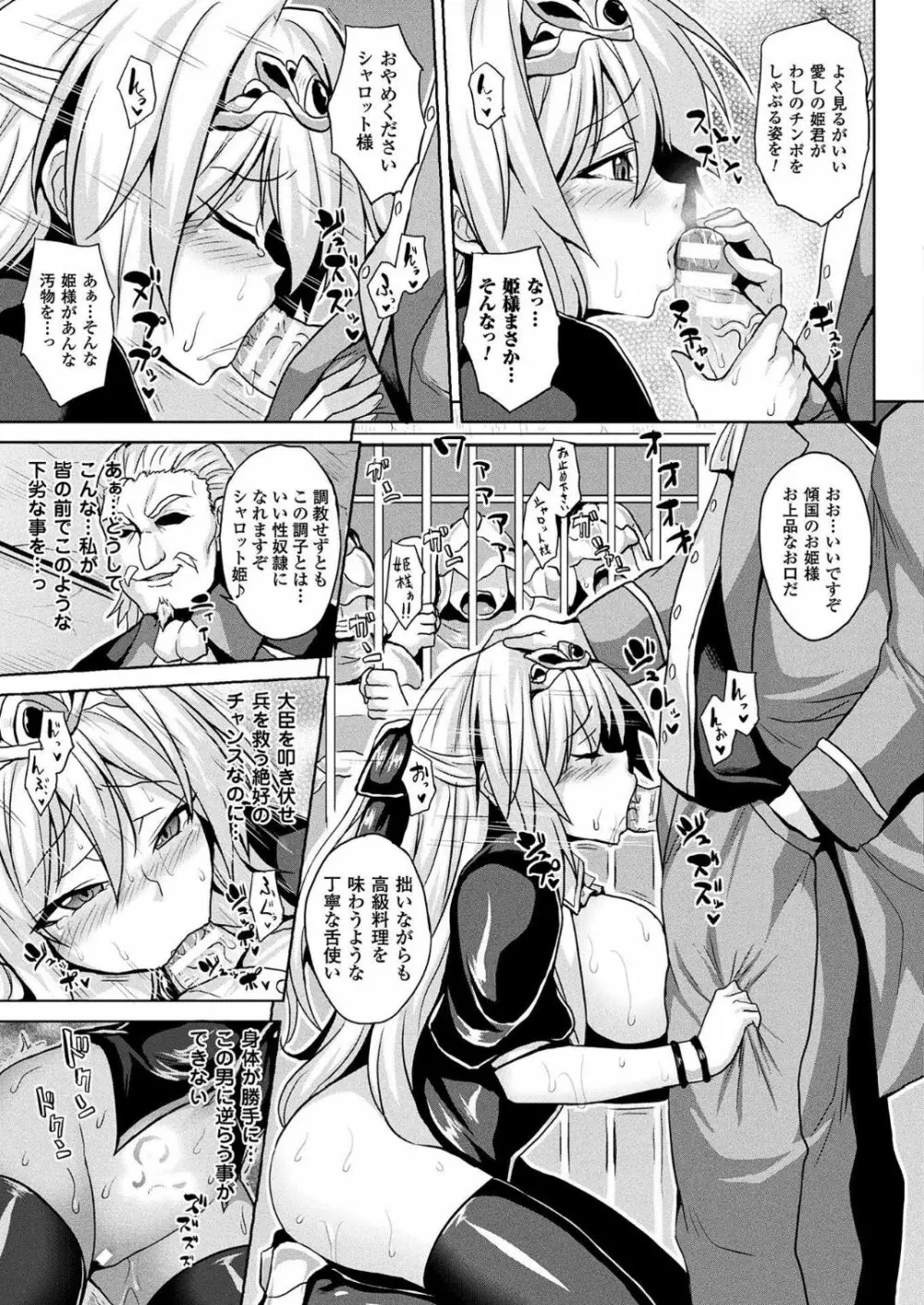 隷属姫騎士物語 幕間 Page.5